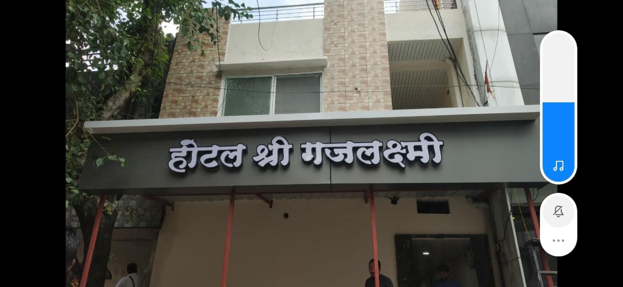 Shree Gajlaxmi Hotel Walking Distance From Mahakaleswar Ujjain Exteriör bild